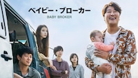 映画「ベイビー・ブローカー」キービジュアル © 2022 ZIP CINEMA & CJ ENM Co., Ltd., ALL RIGHTS RESERVED