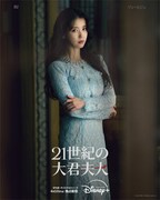 「21世紀の大君夫人」ディズニープラス スターにて独占配信中 ©2026. MBC. All Rights reserved.