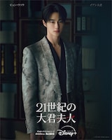 「21世紀の大君夫人」ディズニープラス スターにて独占配信中 ©2026. MBC. All Rights reserved.