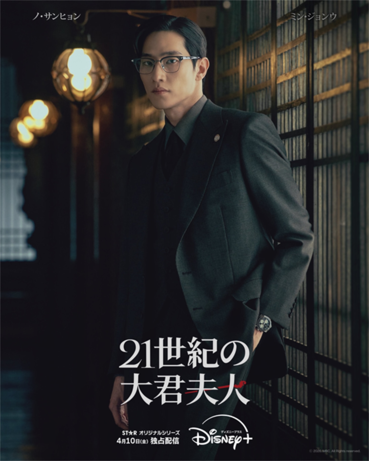 「21世紀の大君夫人」ディズニープラス スターにて独占配信中 ©2026. MBC. All Rights reserved.