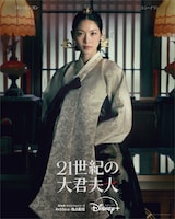 「21世紀の大君夫人」ディズニープラス スターにて独占配信中 ©2026. MBC. All Rights reserved.