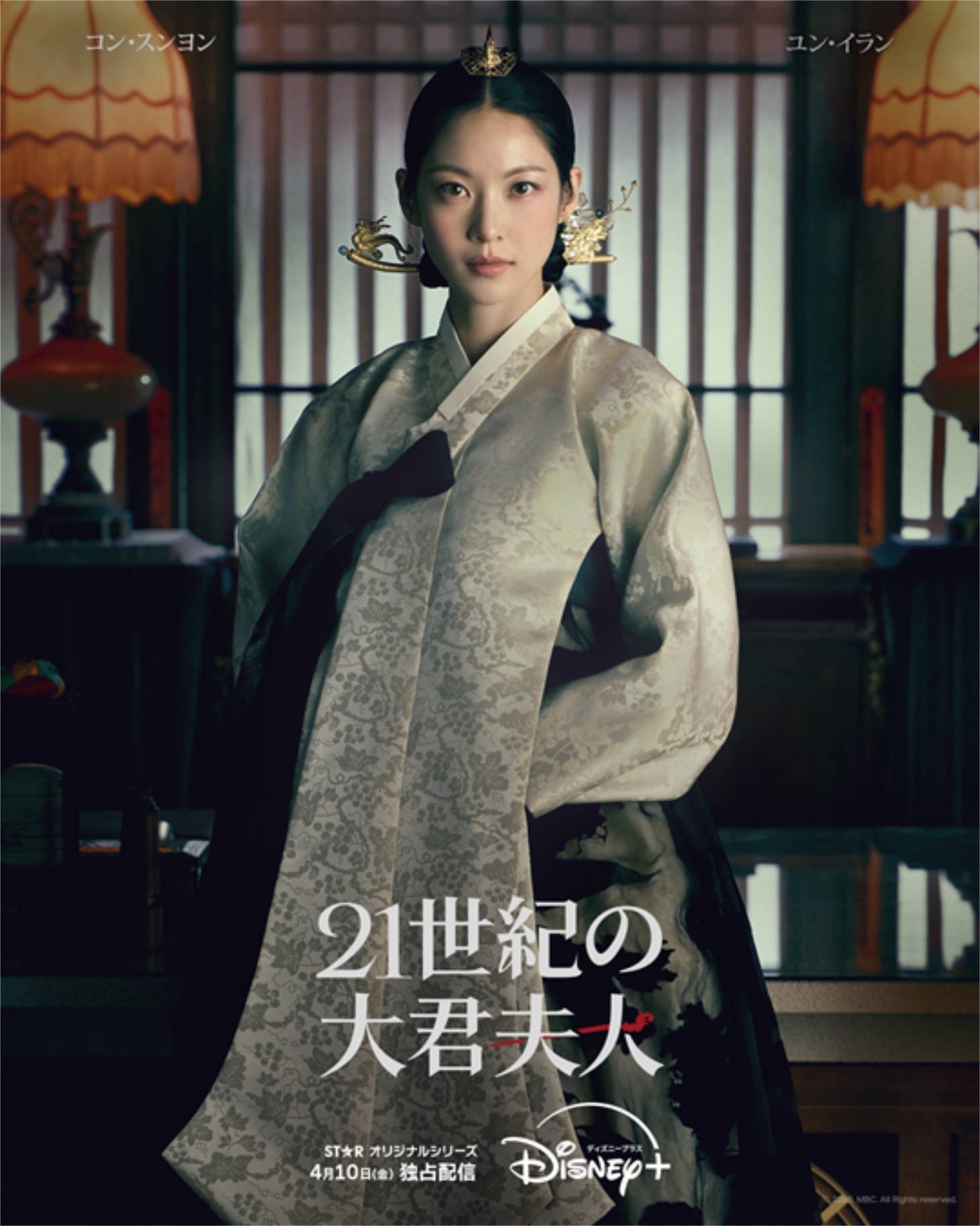 「21世紀の大君夫人」ディズニープラス スターにて独占配信中 ©2026. MBC. All Rights reserved.