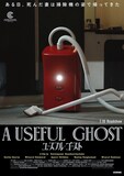 「ユースフル・ゴースト」ティザービジュアル