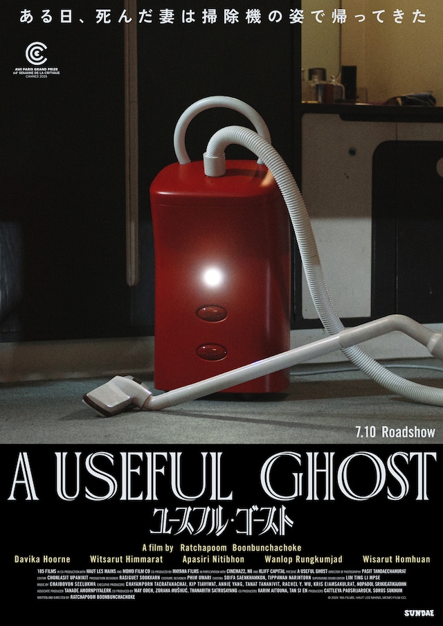 「ユースフル・ゴースト」ティザービジュアル