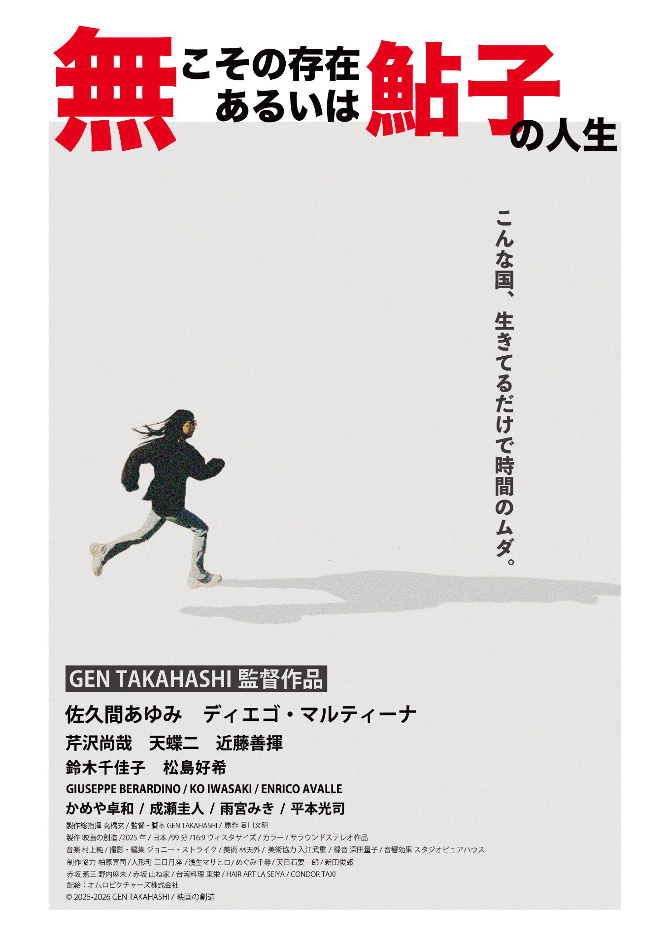 「無こその存在 あるいは鮎子の人生」ビジュアル