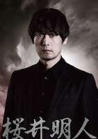福士誠治演じる主人公・桜井明人のキャラクタービジュアル