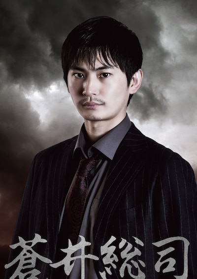 押田岳演じる蒼井総司のキャラクタービジュアル