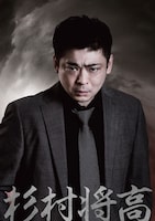 清水優演じる杉村将高のキャラクタービジュアル