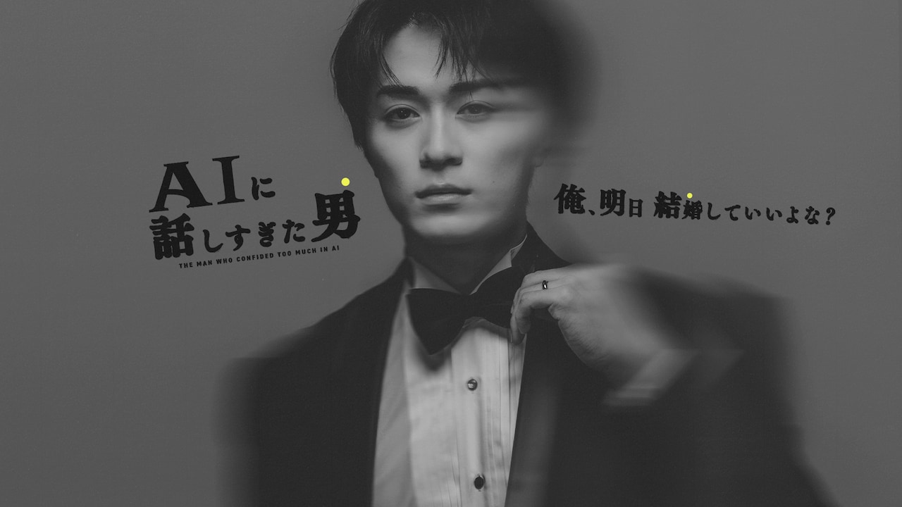 BALLISTIK BOYZ砂田将宏がドラマ「AIに話しすぎた男」で主演「夢が1つ叶った」