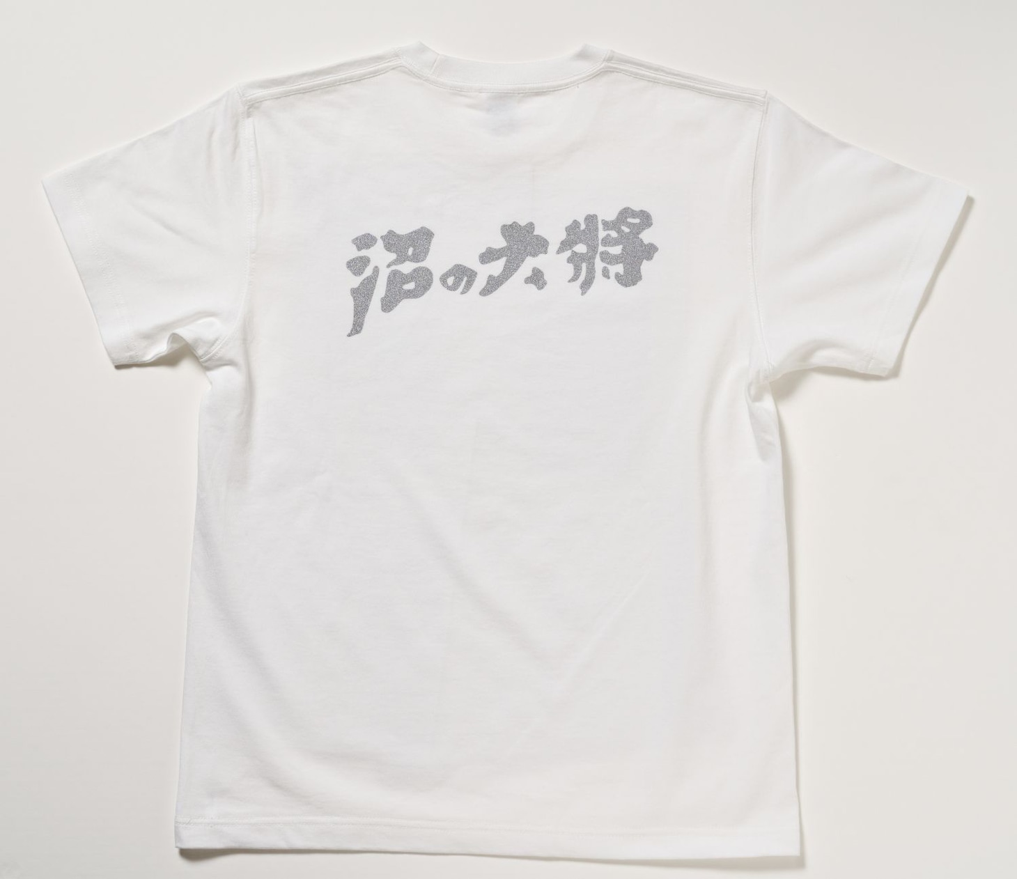 「沼の大将」Tシャツ背面（通常価格税込4400円、特別価格税込4000円）