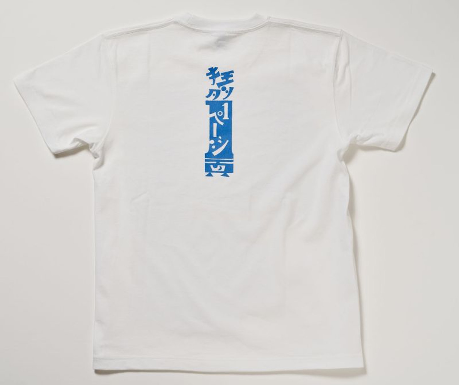 「狂った一頁」Tシャツ背面（通常価格税込4400円、特別価格税込4000円）