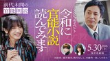 イベント「令和に官能小説読んでみます」告知ビジュアル。イベントには徳井義実（チュートリアル）、桃月なしこ、内藤秀一郎、八木奈々が参加する
