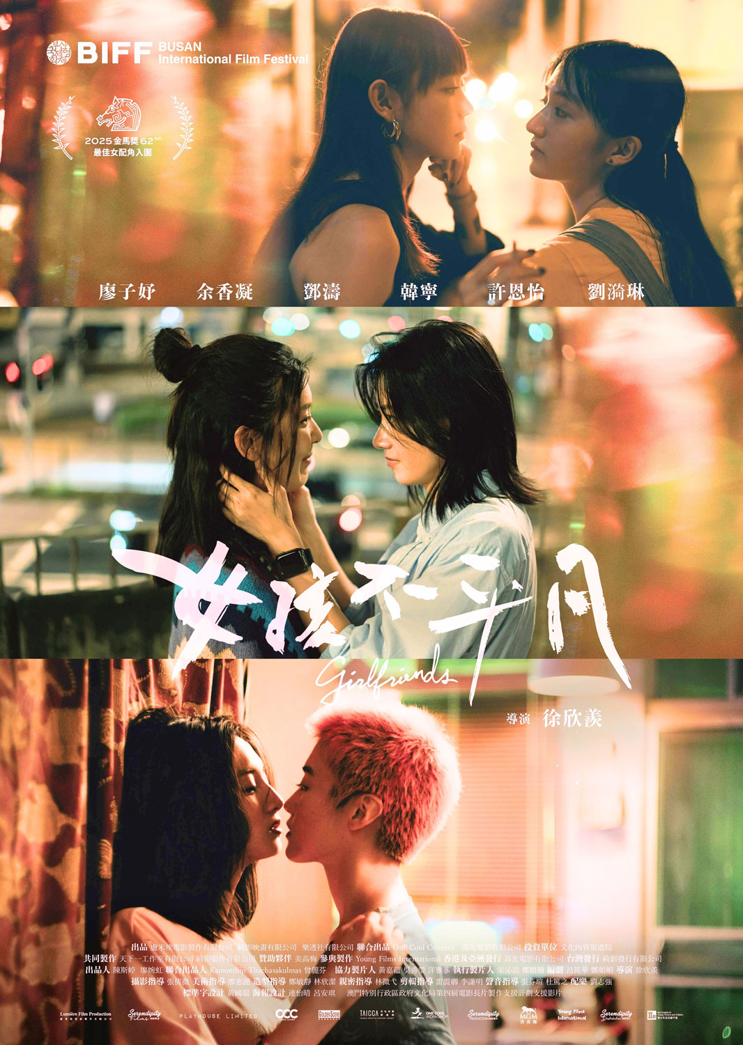 映画「ガールフレンズ」（原題：女孩不平凡）ビジュアル