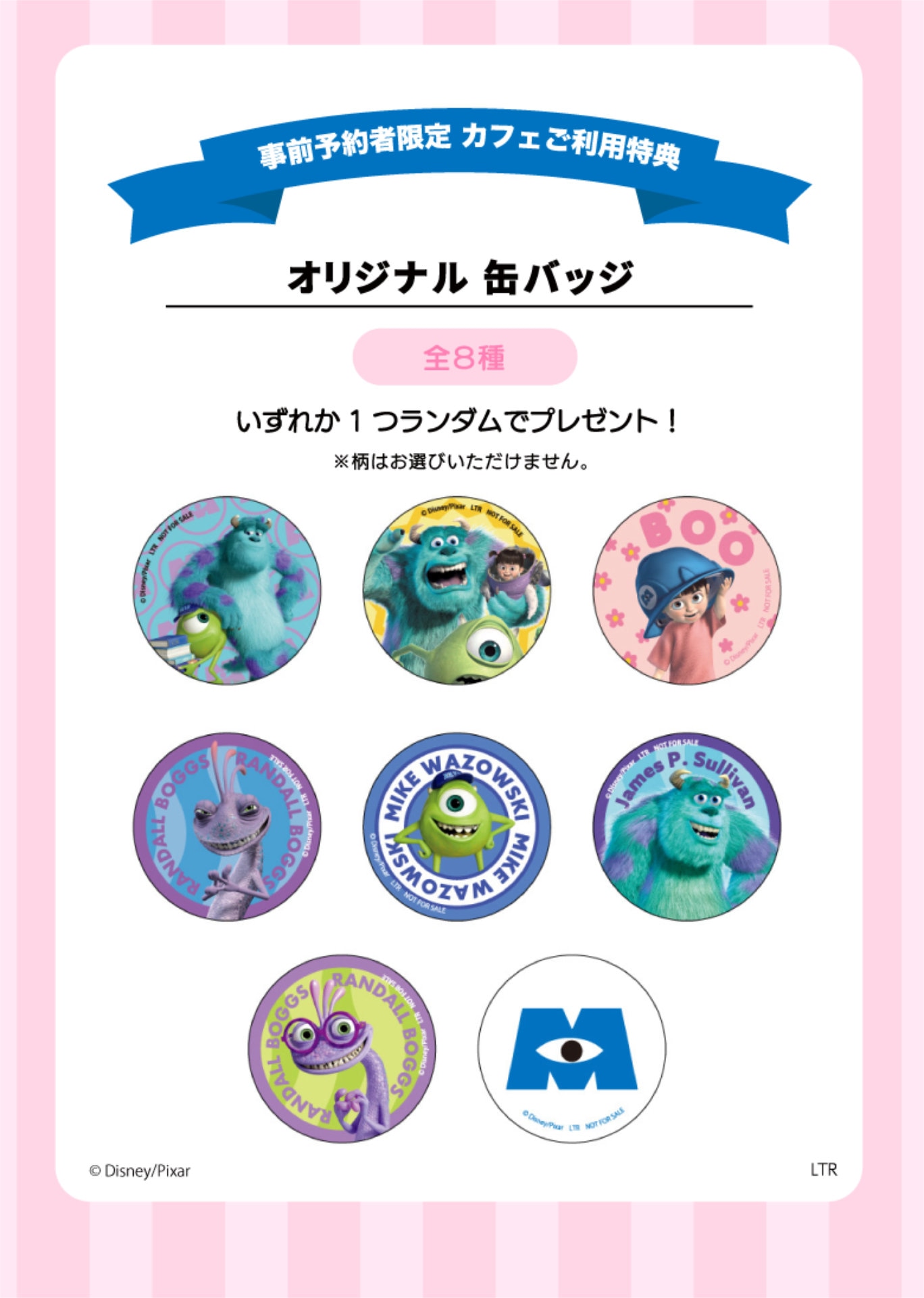 事前予約者限定カフェ利用特典の缶バッジ（全8種）