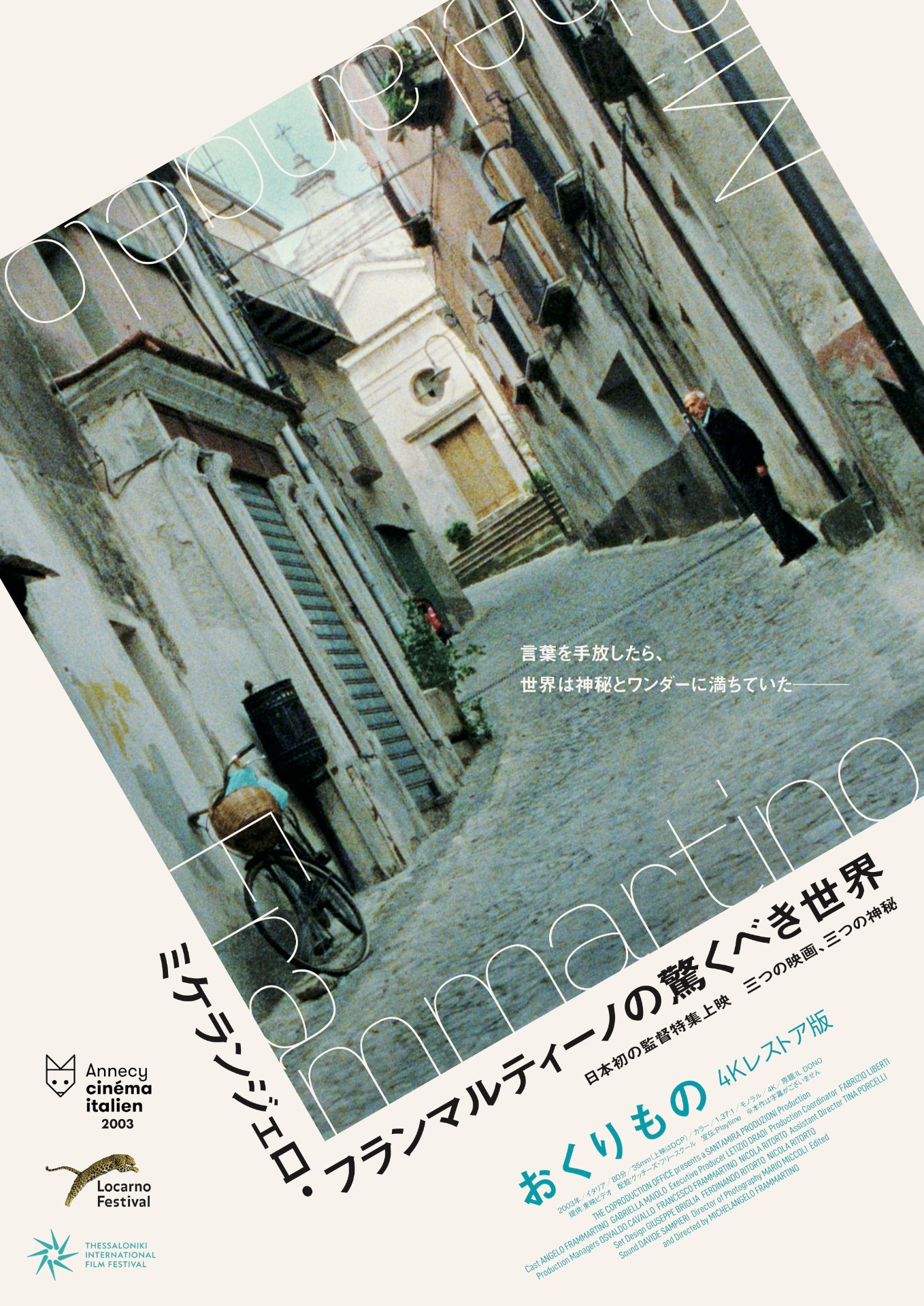 「おくりもの 4Kレストア版」ポスタービジュアル ©︎Santamira - Coop. CA.RI.NA.