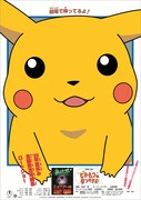 「ピカチュウのなつやすみ」ビジュアル ©Nintendo・Creatures・GAME FREAK・TV Tokyo・ShoPro・JR Kikaku ©Pokémon ©1998 ピカチュウプロジェクト