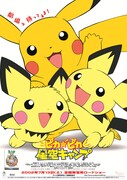 「ピカピカ星空キャンプ」ビジュアル ©Nintendo・Creatures・GAME FREAK・TV Tokyo・ShoPro・JR Kikaku ©Pokémon
©2002 ピカチュウプロジェクト
