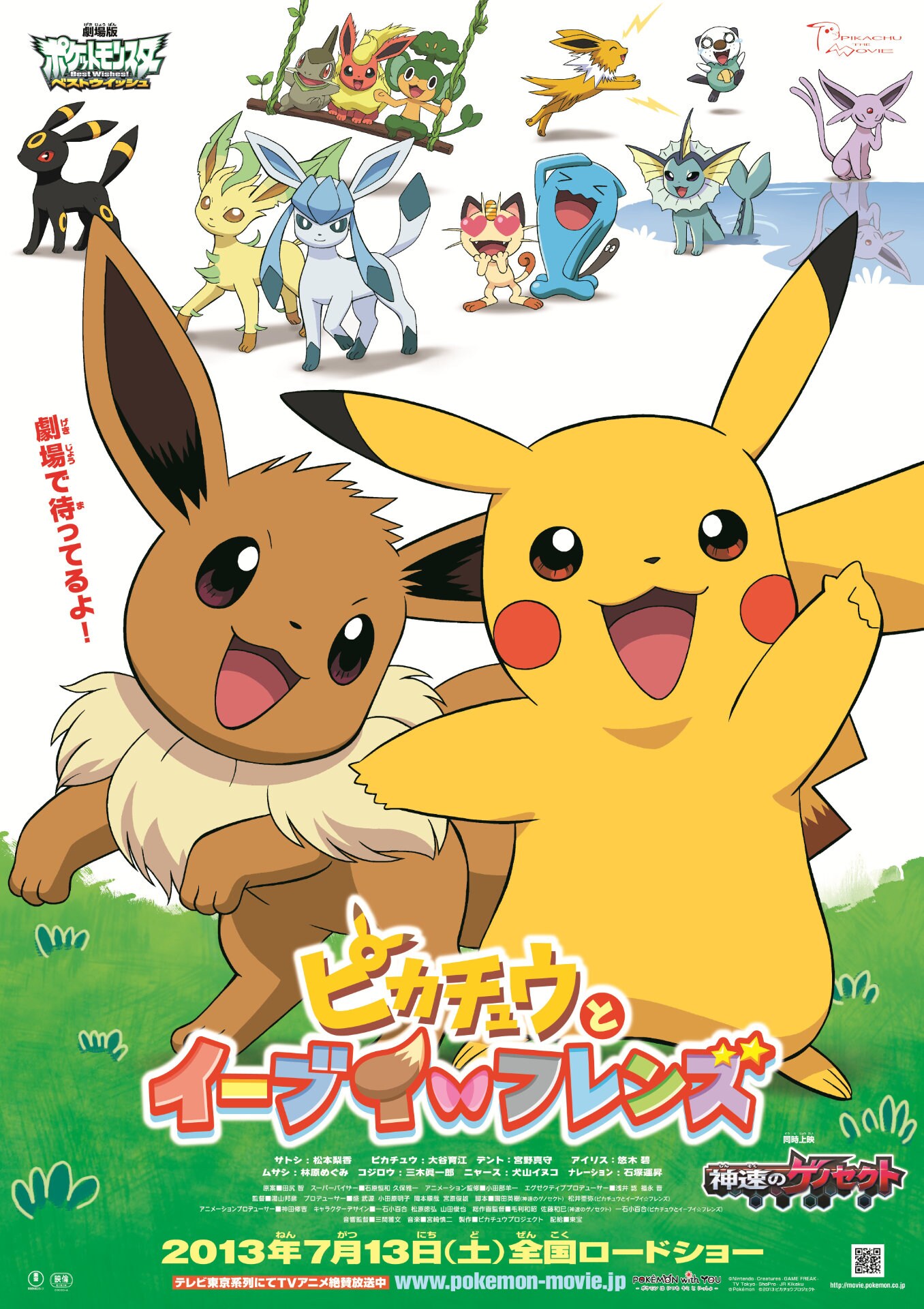 ピカチュウとイーブイ☆フレンズ」ビジュアル ©Nintendo・Creatures