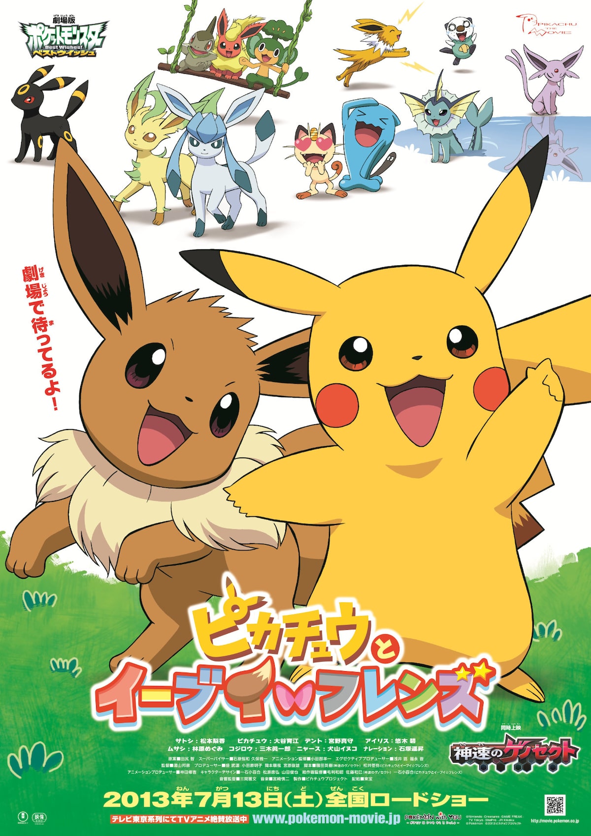 ピカチュウとイーブイ☆フレンズ」ビジュアル ©Nintendo・Creatures 