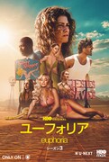 「ユーフォリア／EUPHORIA」シーズン3 キーアート