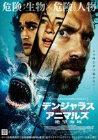 映画「デンジャラス・アニマルズ 絶望海域」ポスタービジュアル