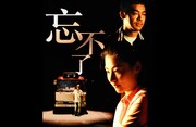 映画「忘れえぬ想い」ビジュアル ©2010 Fortune Star Media Limited. All Rights Reserved.