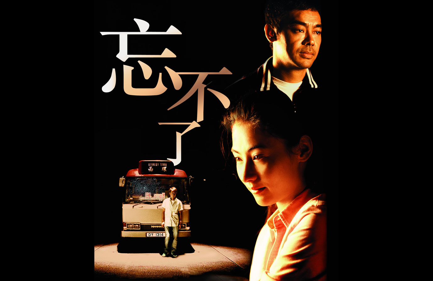 映画「忘れえぬ想い」ビジュアル ©2010 Fortune Star Media Limited. All Rights Reserved.