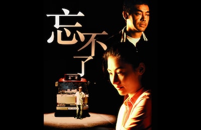 映画「忘れえぬ想い」ビジュアル ©2010 Fortune Star Media Limited. All Rights Reserved.