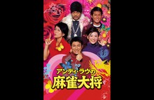 映画「アンディ・ラウの麻雀大将」ビジュアル ©2010 Fortune Star Media Limited. All Rights Reserved.