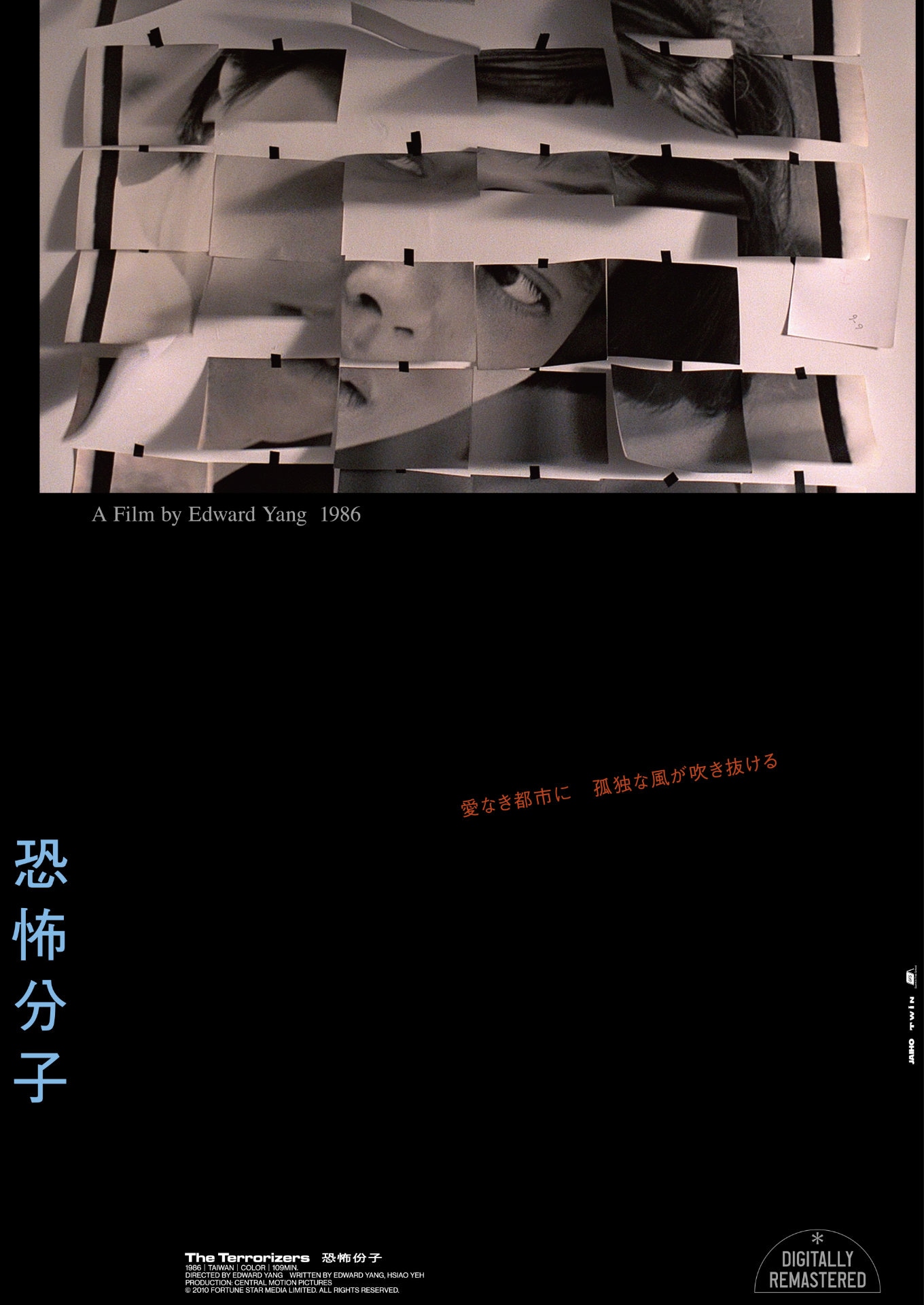 「恐怖分子 デジタルリマスター」ビジュアル ©2010 Fortune Star Media Limited. All Rights Reserved.