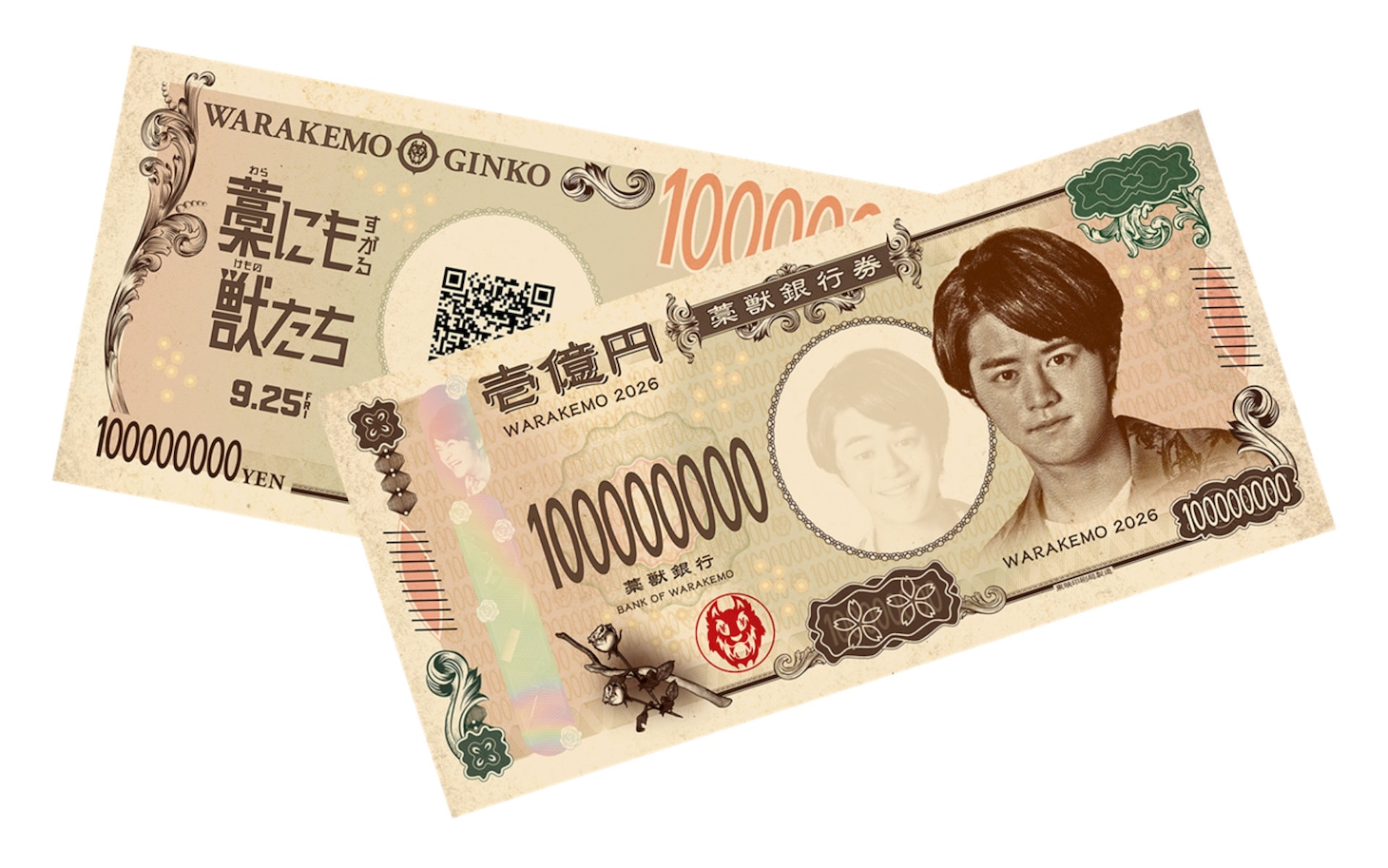 「藁にもすがる獣たち」の“1億円札チラシ”