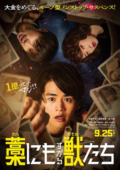 「藁にもすがる獣たち」ティザービジュアル