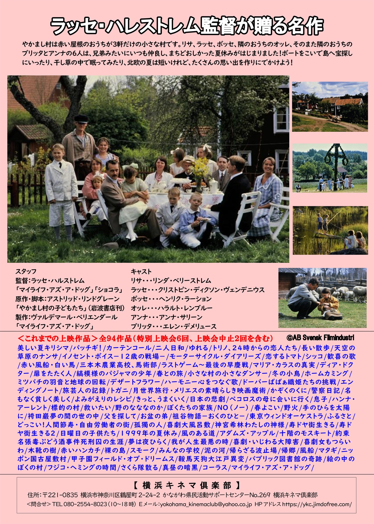 横浜キネマ倶楽部 第88回上映会の告知ビジュアル。上映作品には「やかまし村の子どもたち」が選ばれた