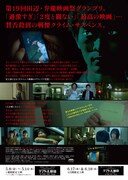 映画「竜宮の誘い」チラシ裏