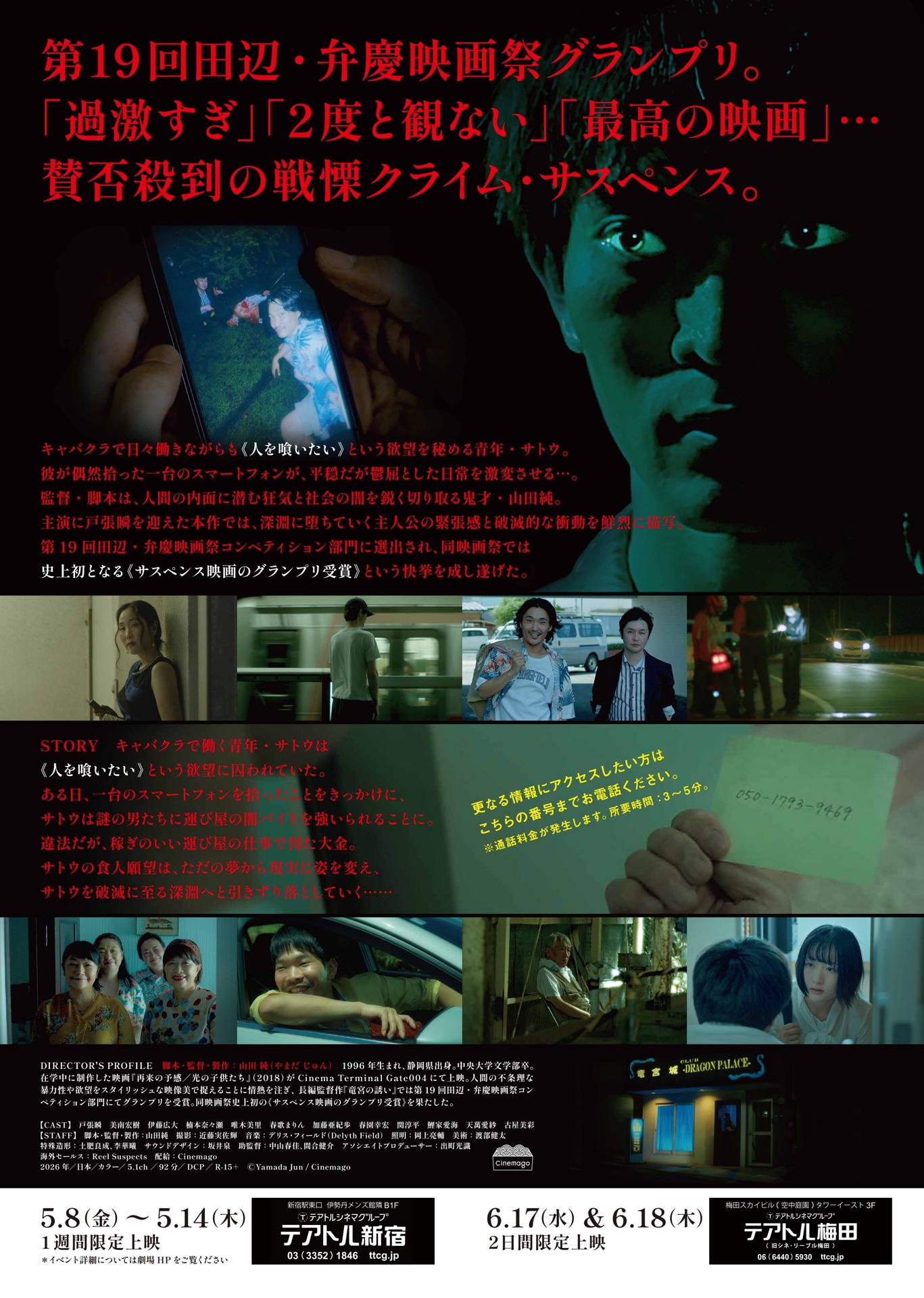 映画「竜宮の誘い」チラシ裏