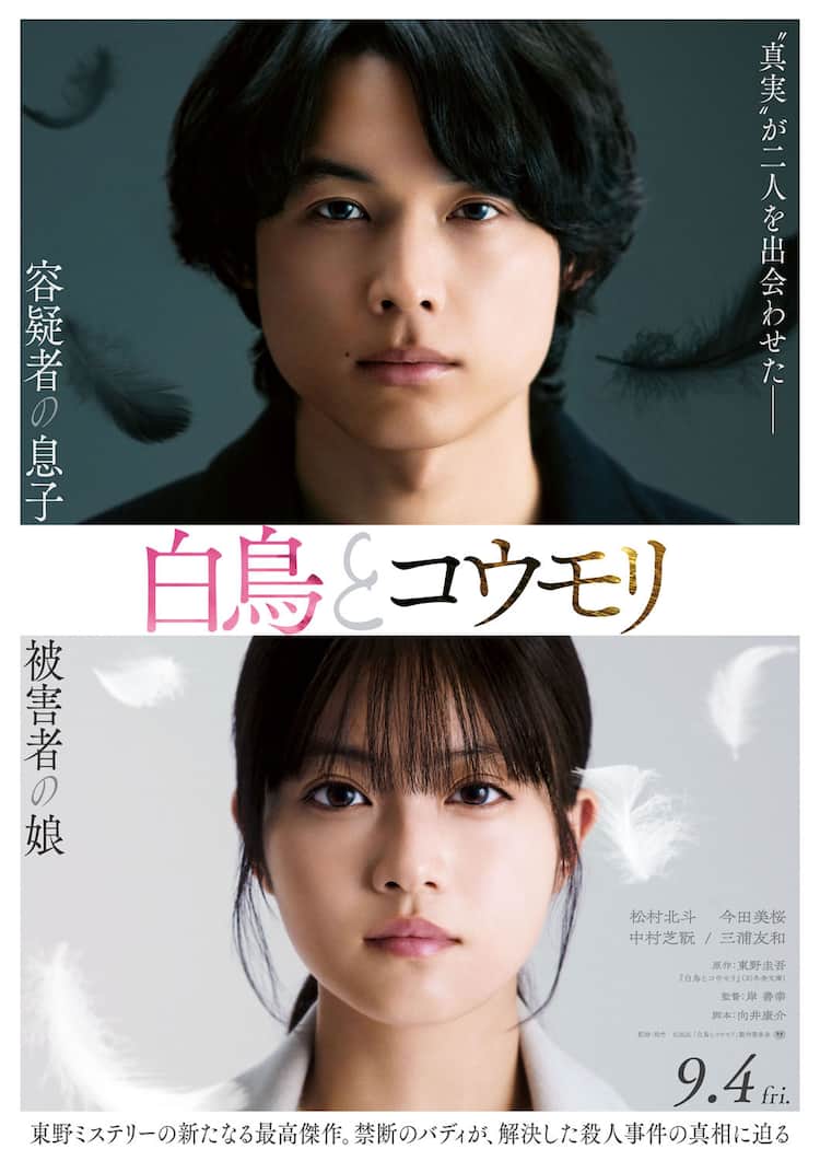 松村 北斗 映画
