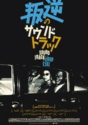 ドキュメンタリー映画「叛逆のサウンドトラック」ポスタービジュアル