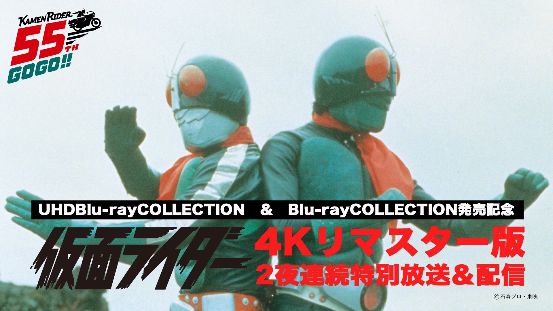 絶版　希少　仮面ライダー　1号２号編　新品、未開封 仮面ライダー」1号・2号の初共演回を放送＆配信、4Kソフトの単巻発売