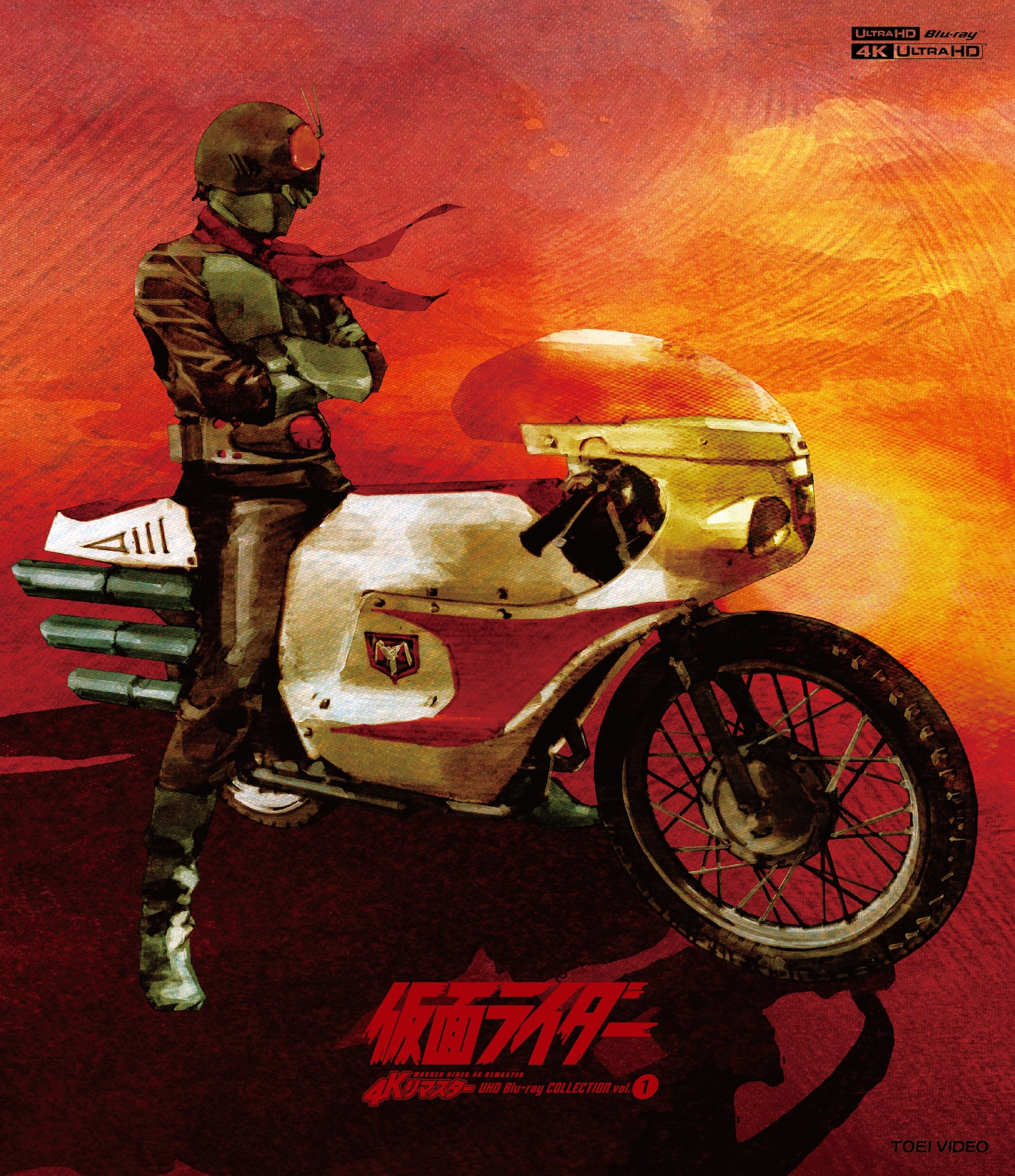 「仮面ライダー4K リマスターUHD Blu-ray COLLECTION VOL.1」ジャケット