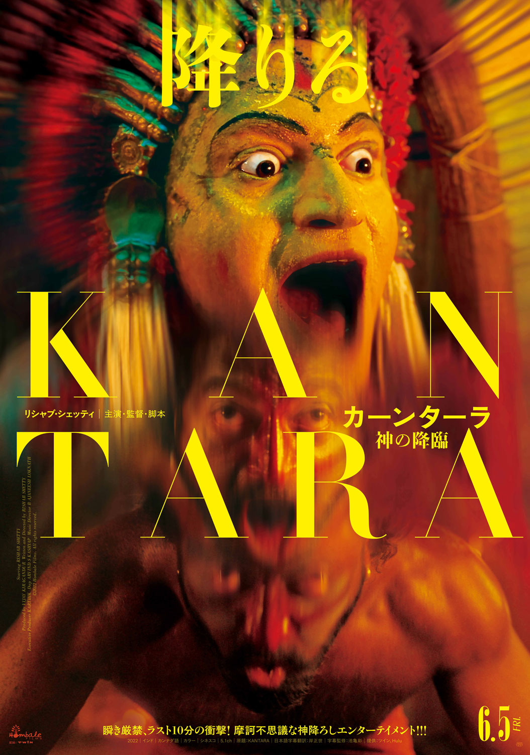 インド映画「カーンターラ 神の降臨」予告＆ポスター解禁、雄叫びとともに神が降りる