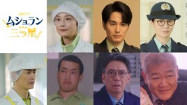 小池栄子主演ドラマ「ムショラン三ツ星」中村蒼、ともさかりえら新キャスト6名