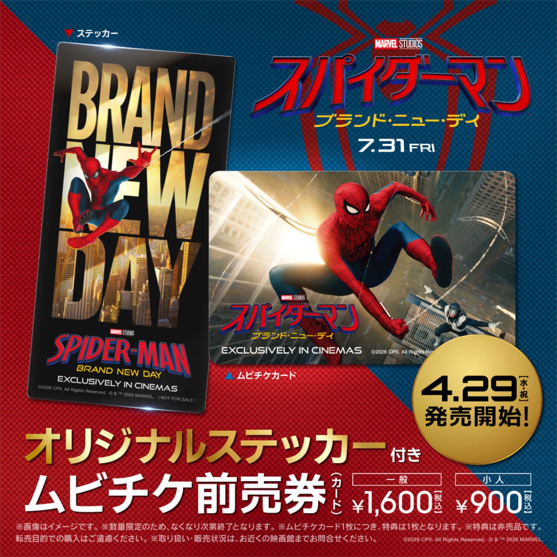 スパイダーマンの瞳に映るのは…「ブランド・ニュー・デイ」ポスター2種