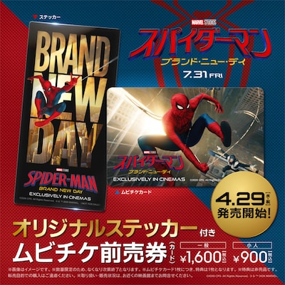 「スパイダーマン：ブランド・ニュー・デイ」ムビチケ前売券の告知画像