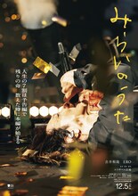 日本映画批評家大賞のドキュメンタリー賞に選ばれた「みらいのうた」（監督：エリザベス宮地）©2025「みらいのうた」製作委員会