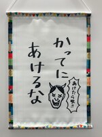 「ひらやすみ」NHKスクエア限定購入特典の特製タペストリー