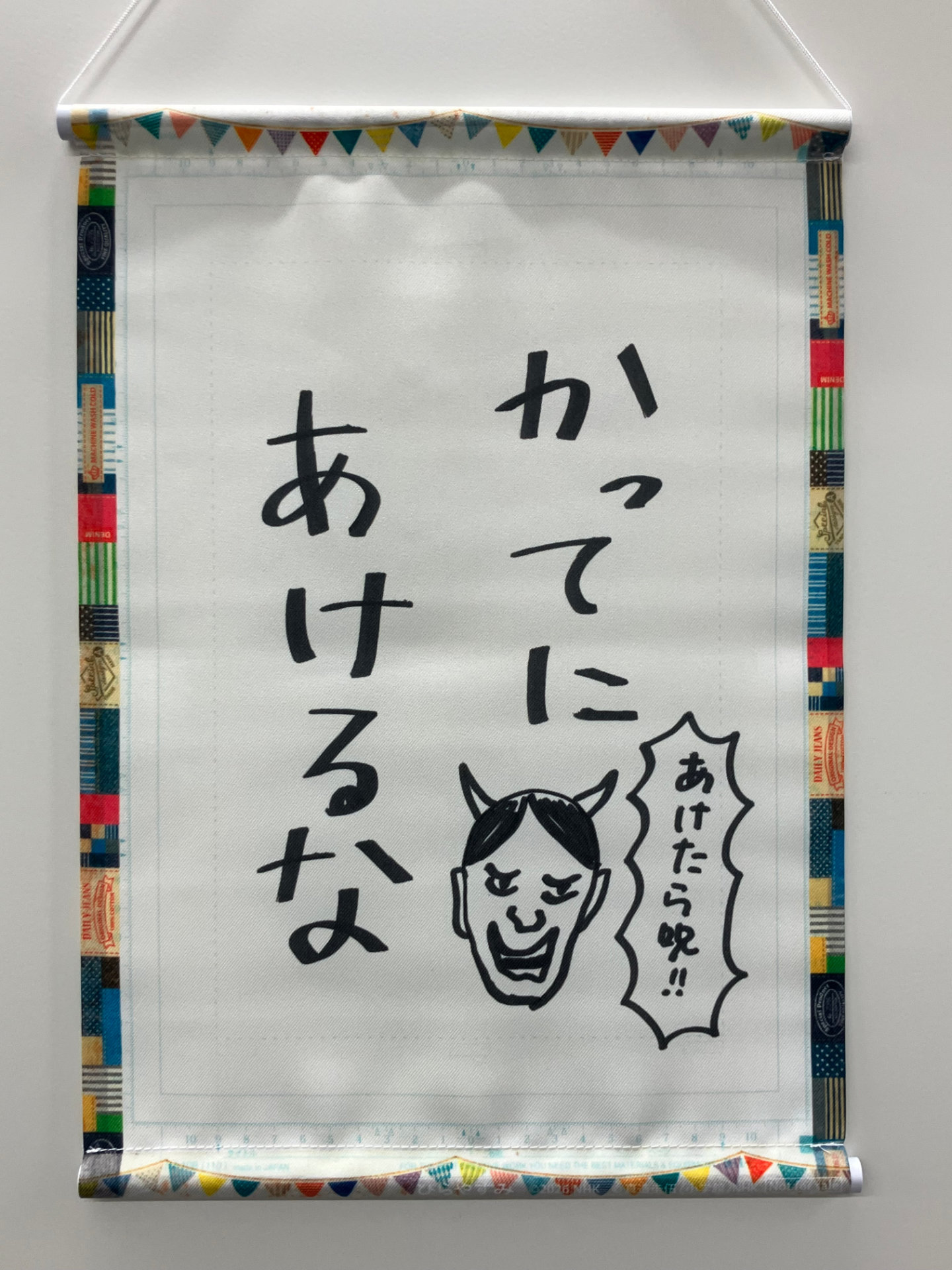 「ひらやすみ」NHKスクエア限定購入特典の特製タペストリー