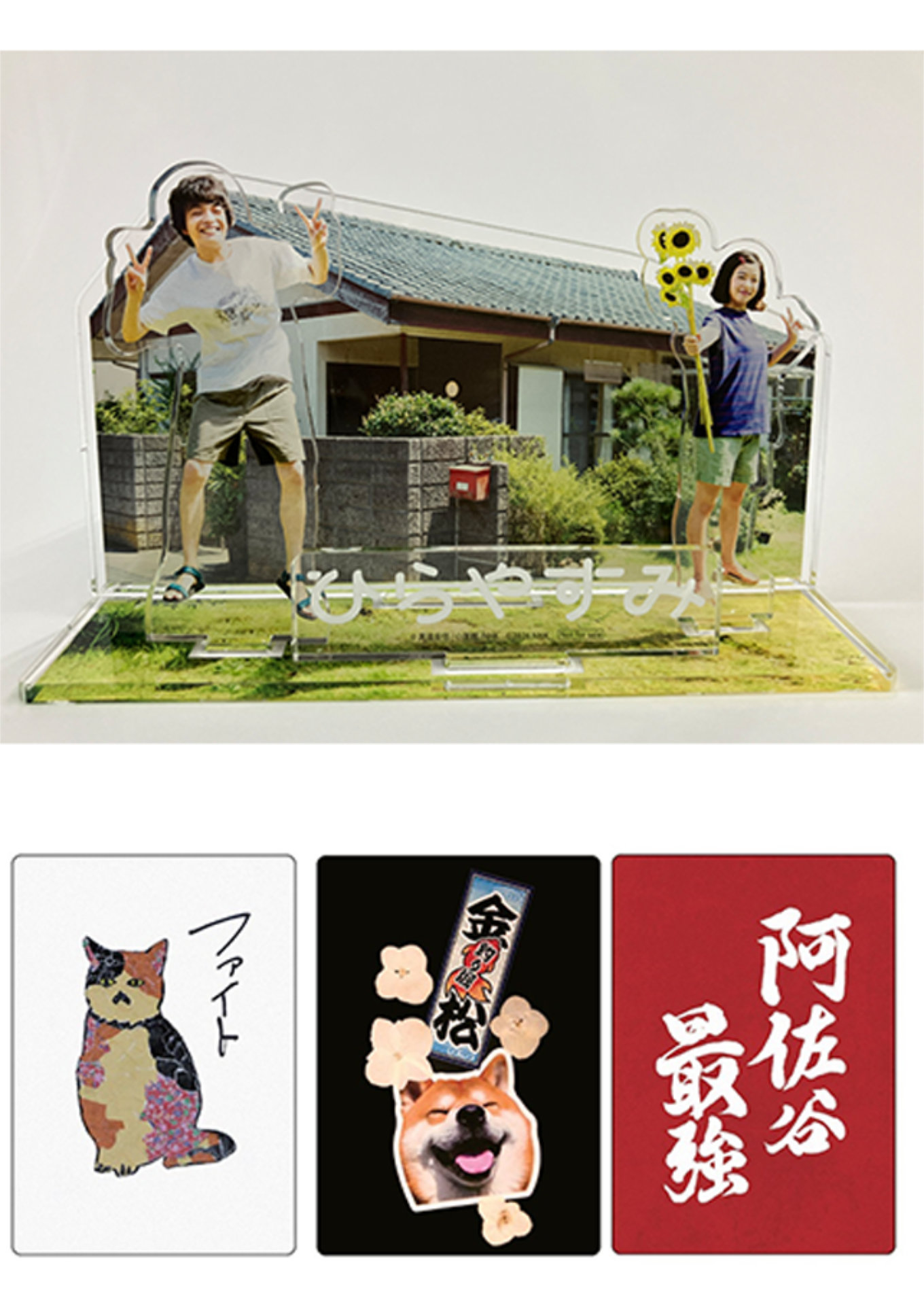 「ひらやすみ」ソフト初回限定版特典となるアクリルスタンド（上）、スマホカード（下）