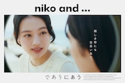 「niko and ...」キャンペーングラフィック