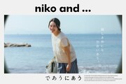 「niko and ...」キャンペーングラフィック