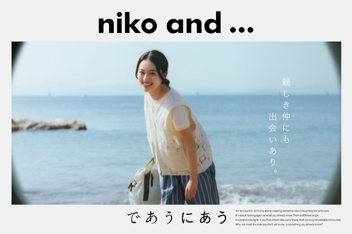 「niko and ...」キャンペーングラフィック